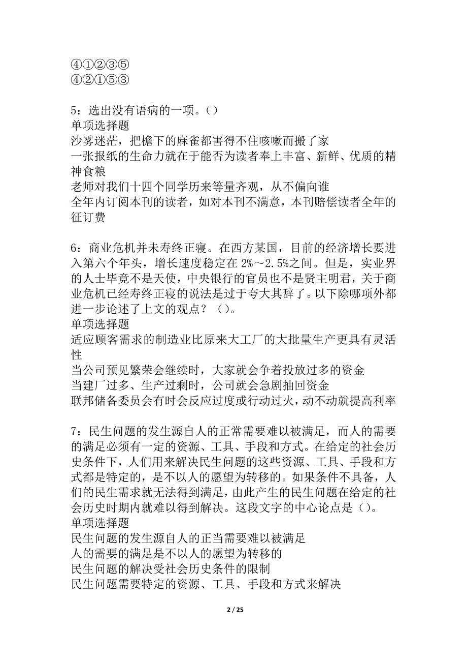 梓潼2021年事业编招聘考试真题及答案解析_3_第2页