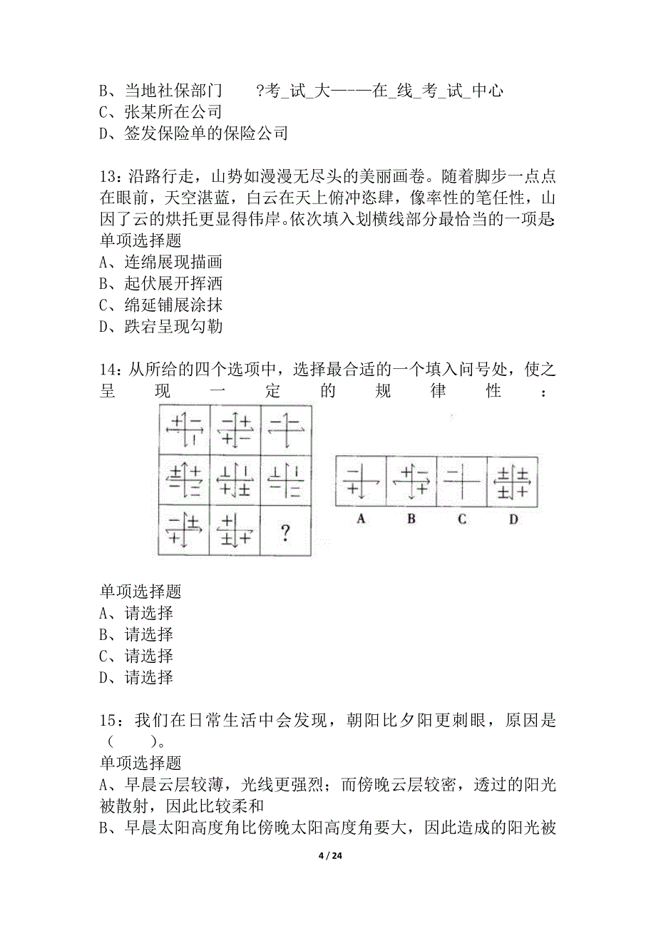 河南公务员考试《行测》通关模拟试题及答案解析_4_第4页