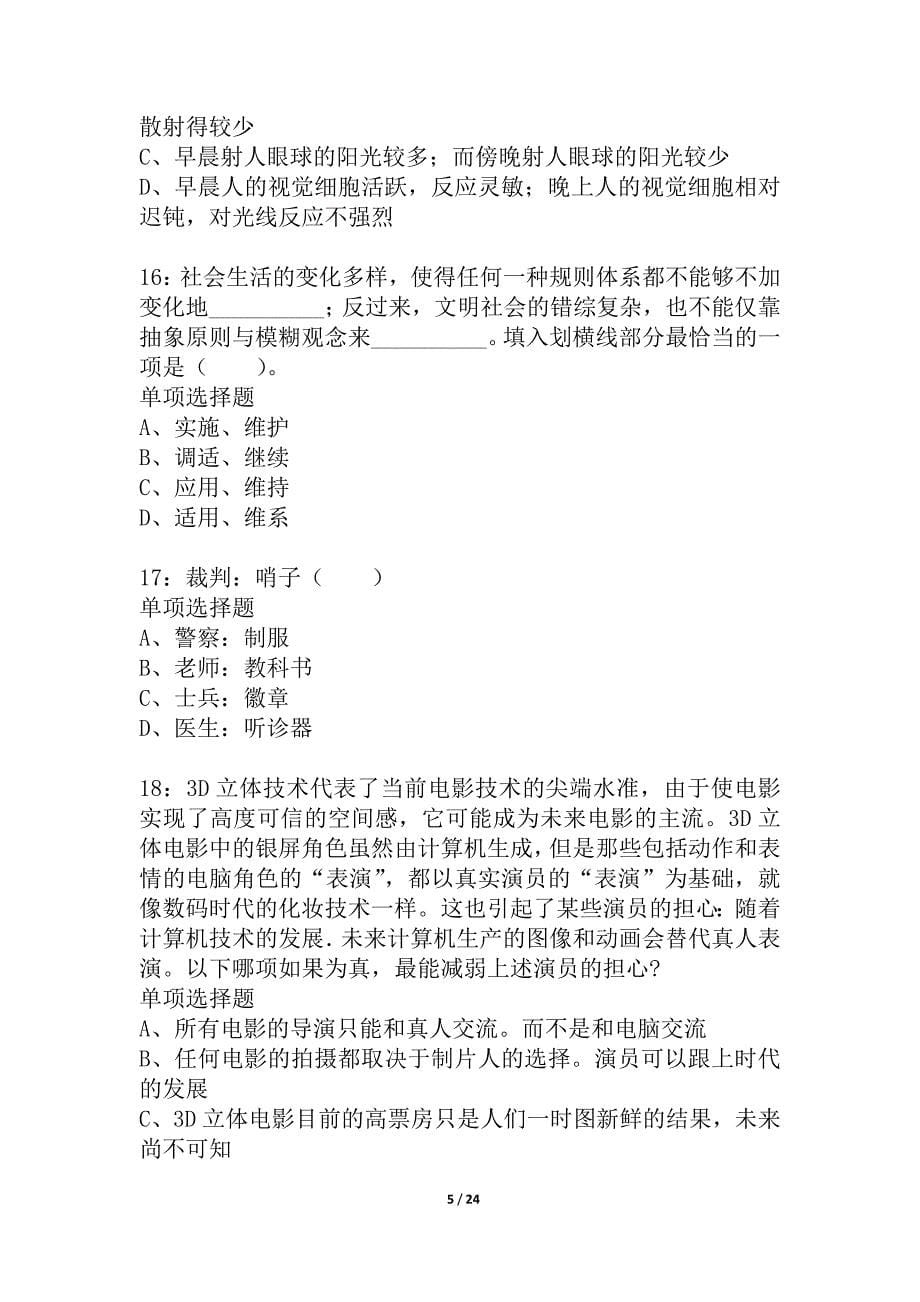 河南公务员考试《行测》通关模拟试题及答案解析_4_第5页