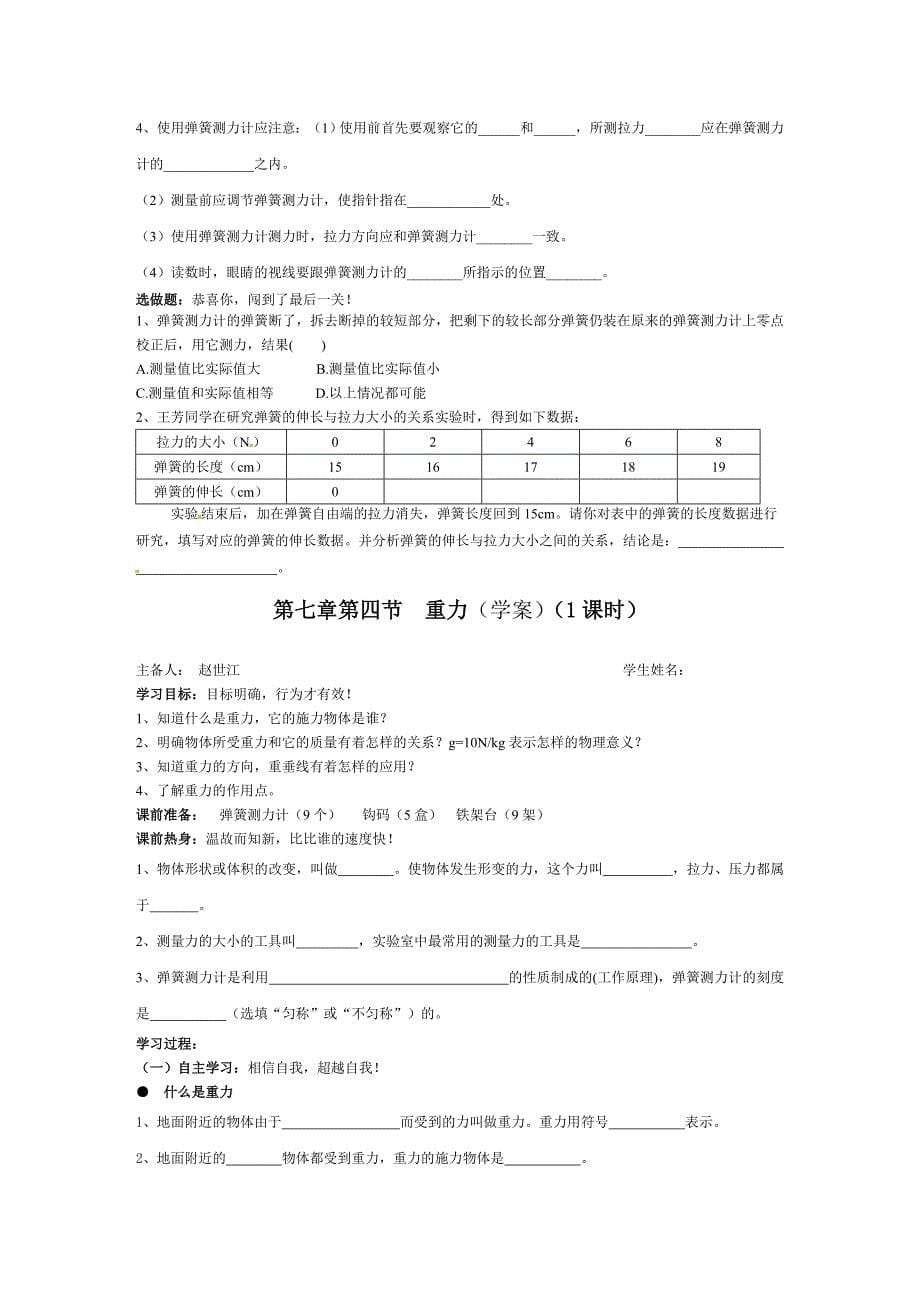 教科版八年级物理下册学案第七章力_第5页