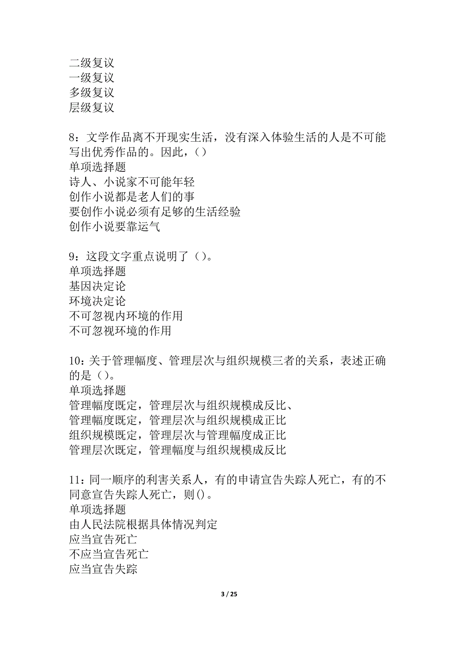 名山事业单位招聘2021年考试真题及答案解析_2_第3页