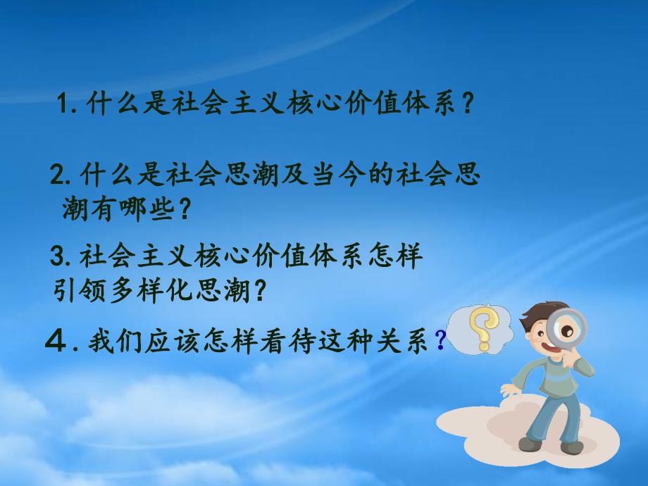 [精选]多样化思潮与社会主义核心价值体系讲义_第2页