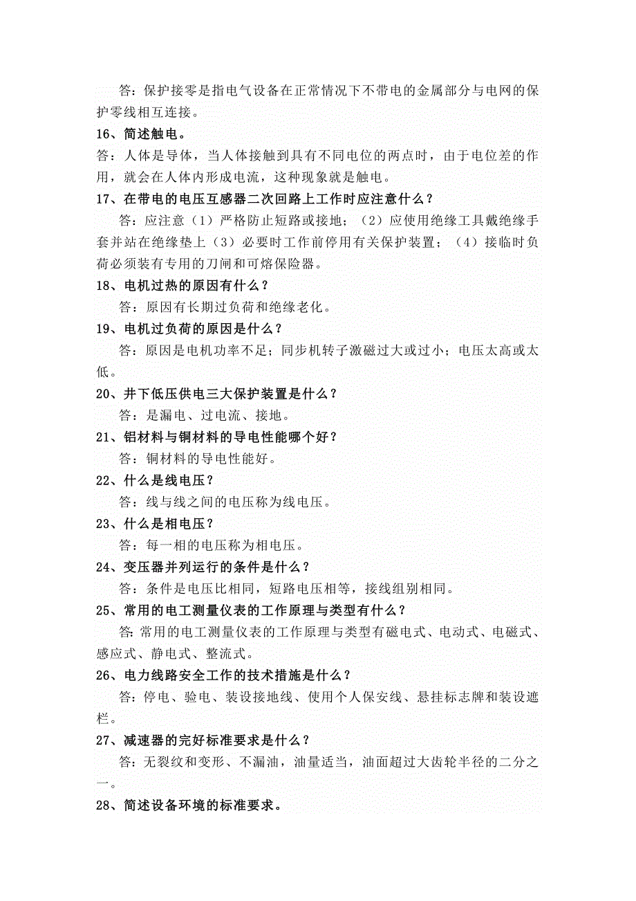 煤矿安全知识题库2021_第2页