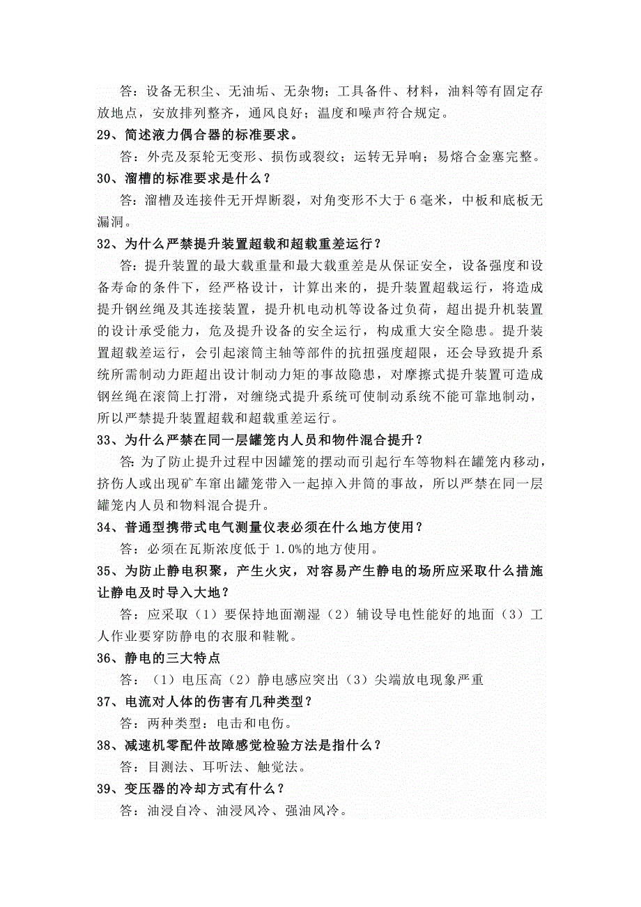 煤矿安全知识题库2021_第3页