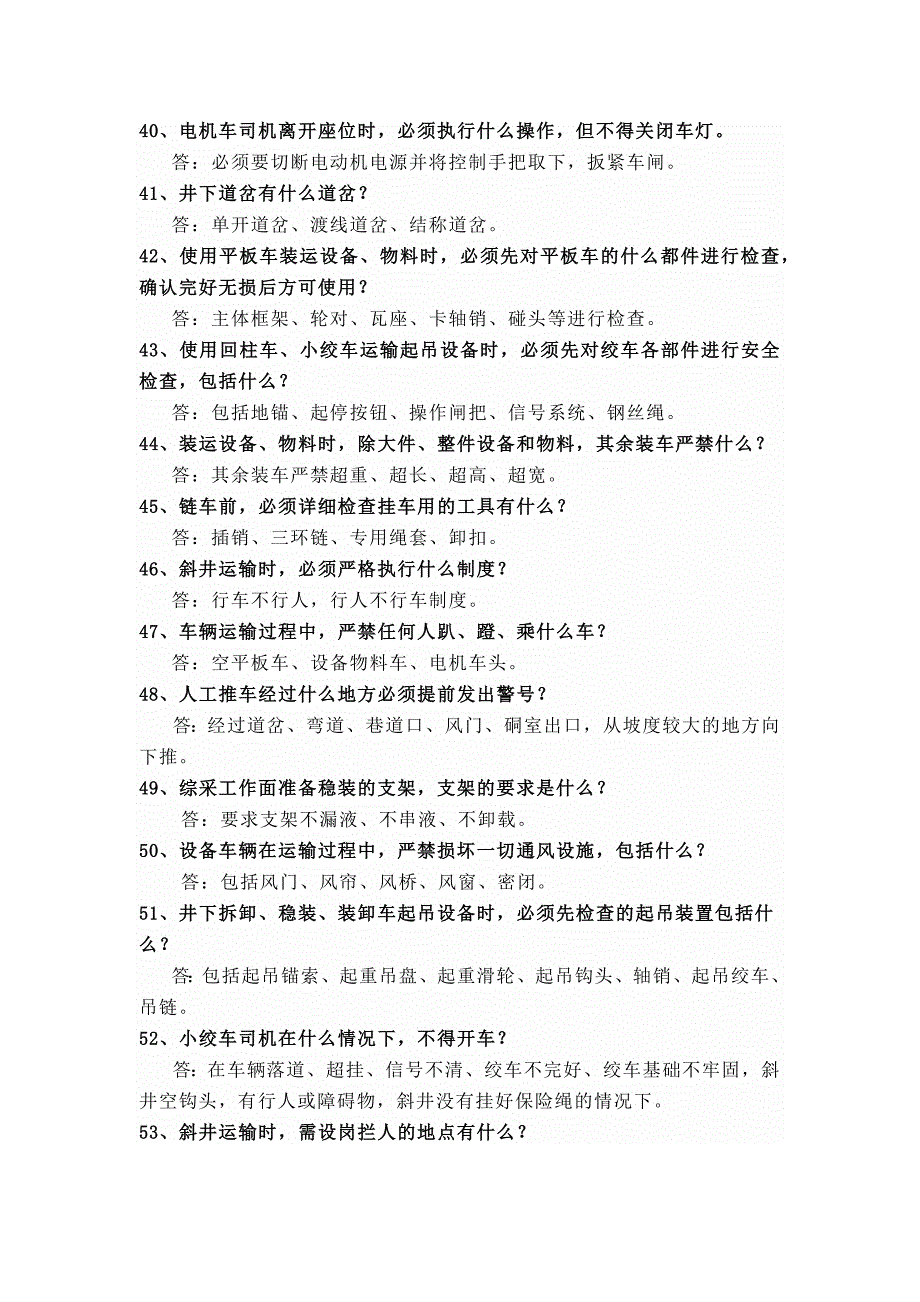 煤矿安全知识题库2021_第4页