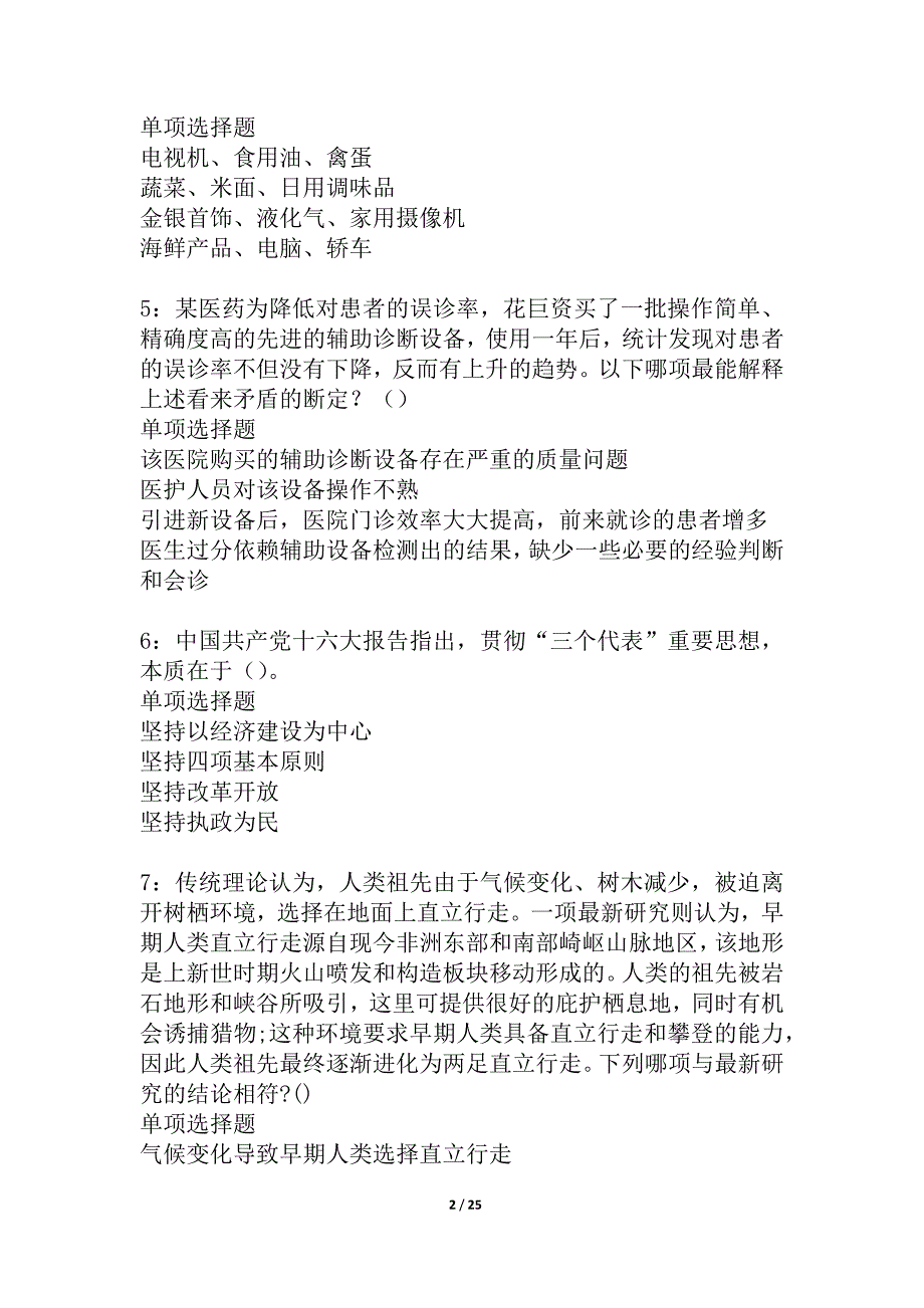 西乡塘事业单位招聘2021年考试真题及答案解析_4_第2页