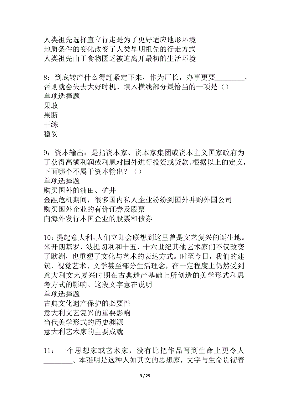 西乡塘事业单位招聘2021年考试真题及答案解析_4_第3页