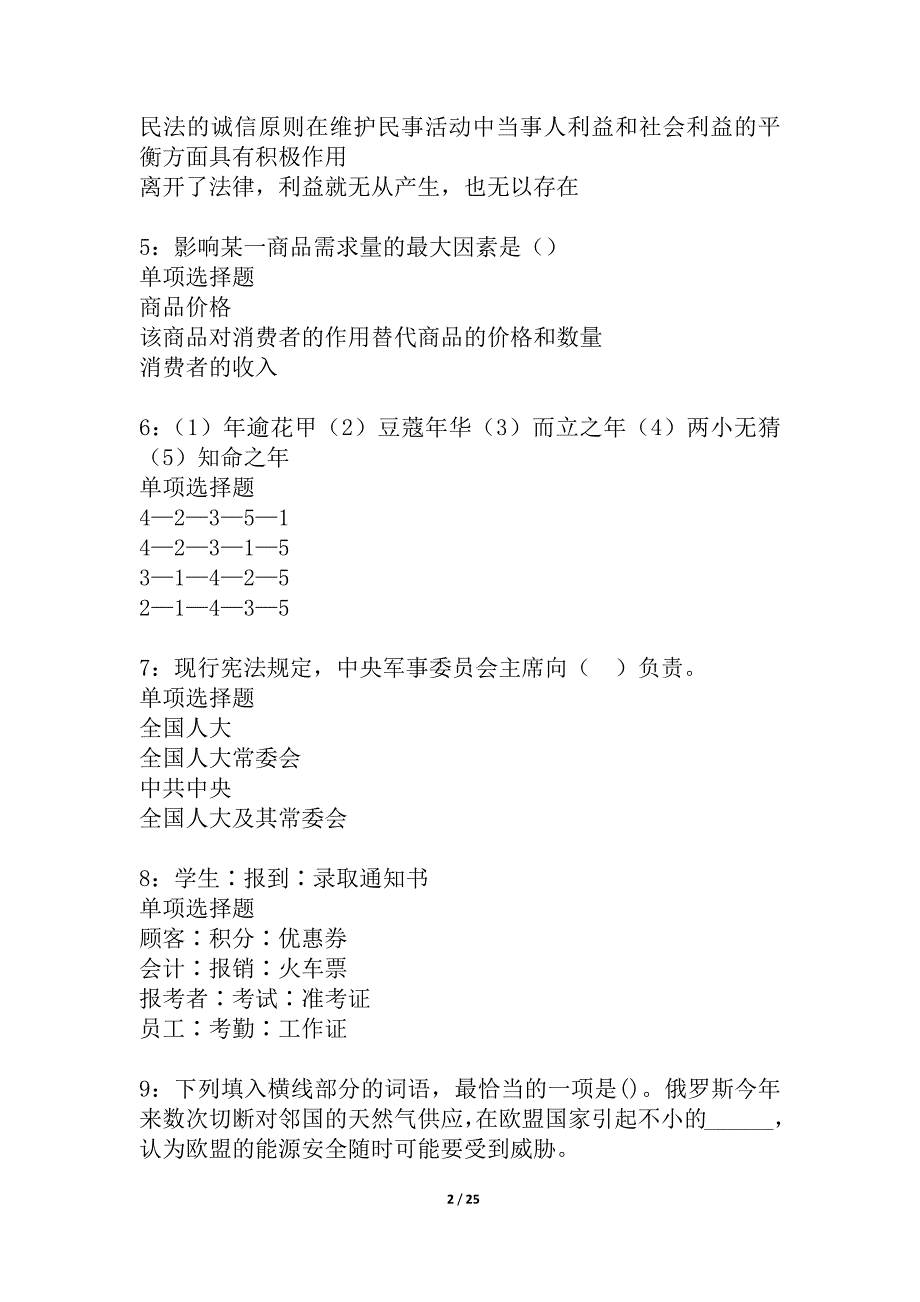 峰峰矿区事业编招聘2021年考试真题及答案解析_1_第2页