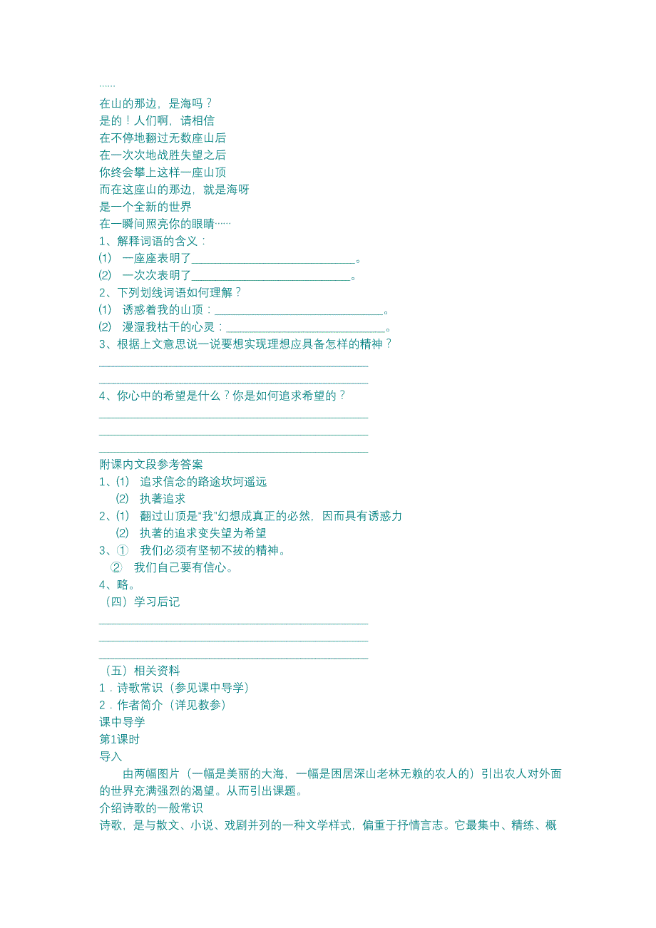 （推荐）七年级语文优秀教案在山的那边_第3页