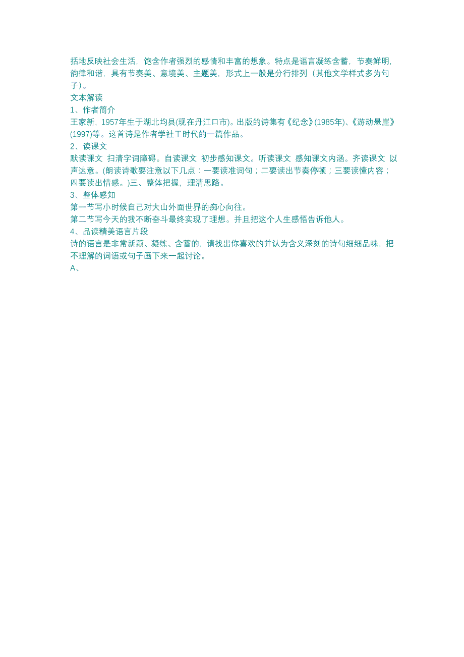 （推荐）七年级语文优秀教案在山的那边_第4页