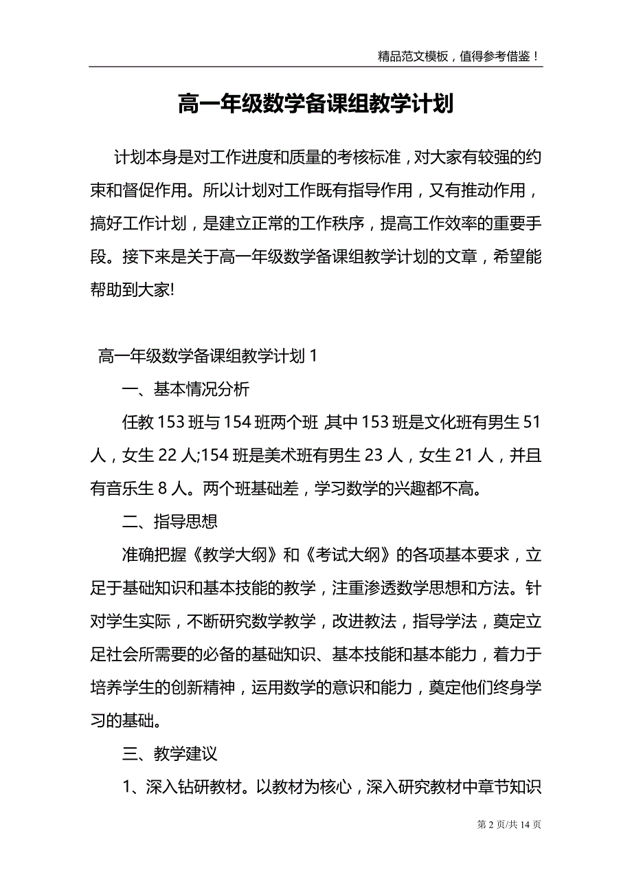 高一年级数学备课组教学计划_第2页