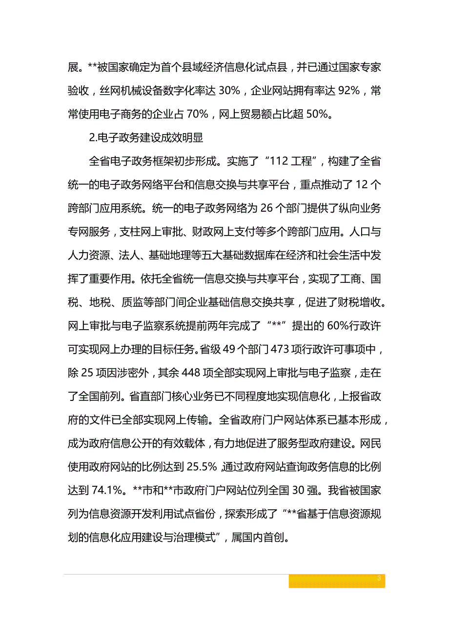 信息化现状调查报告_第3页