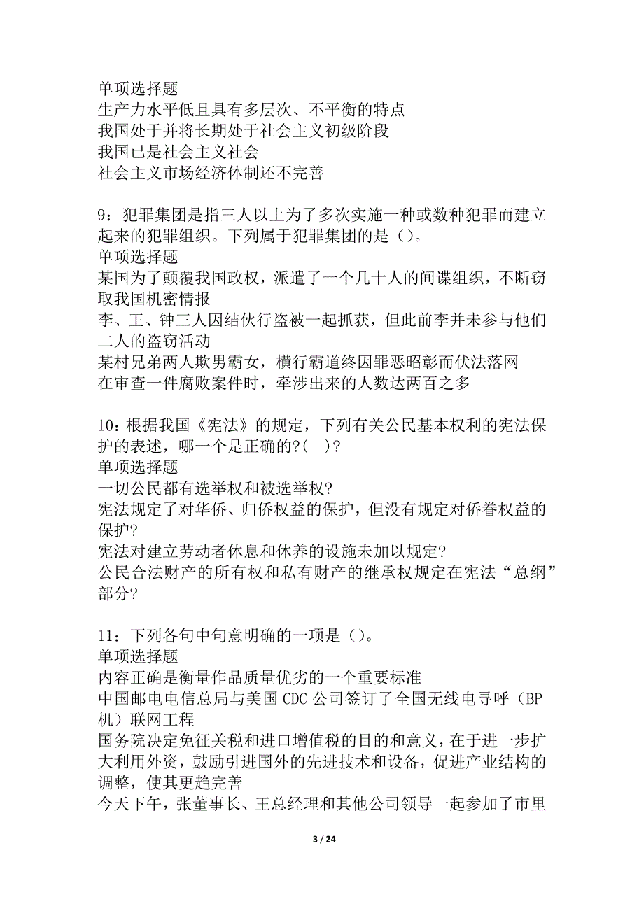 象山事业编招聘2021年考试真题及答案解析_5_第3页