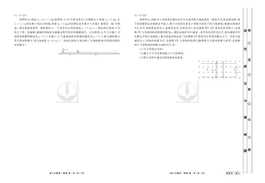 2021衡水金卷卫冕联考湖北新高考物理试卷+答案_第4页