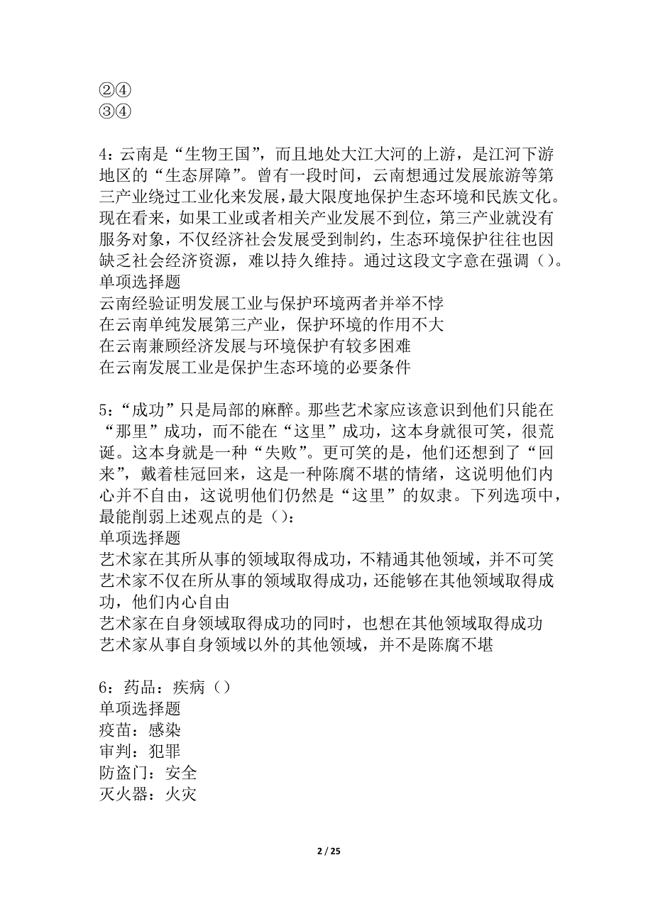 兴隆2021年事业编招聘考试真题及答案解析_3_第2页