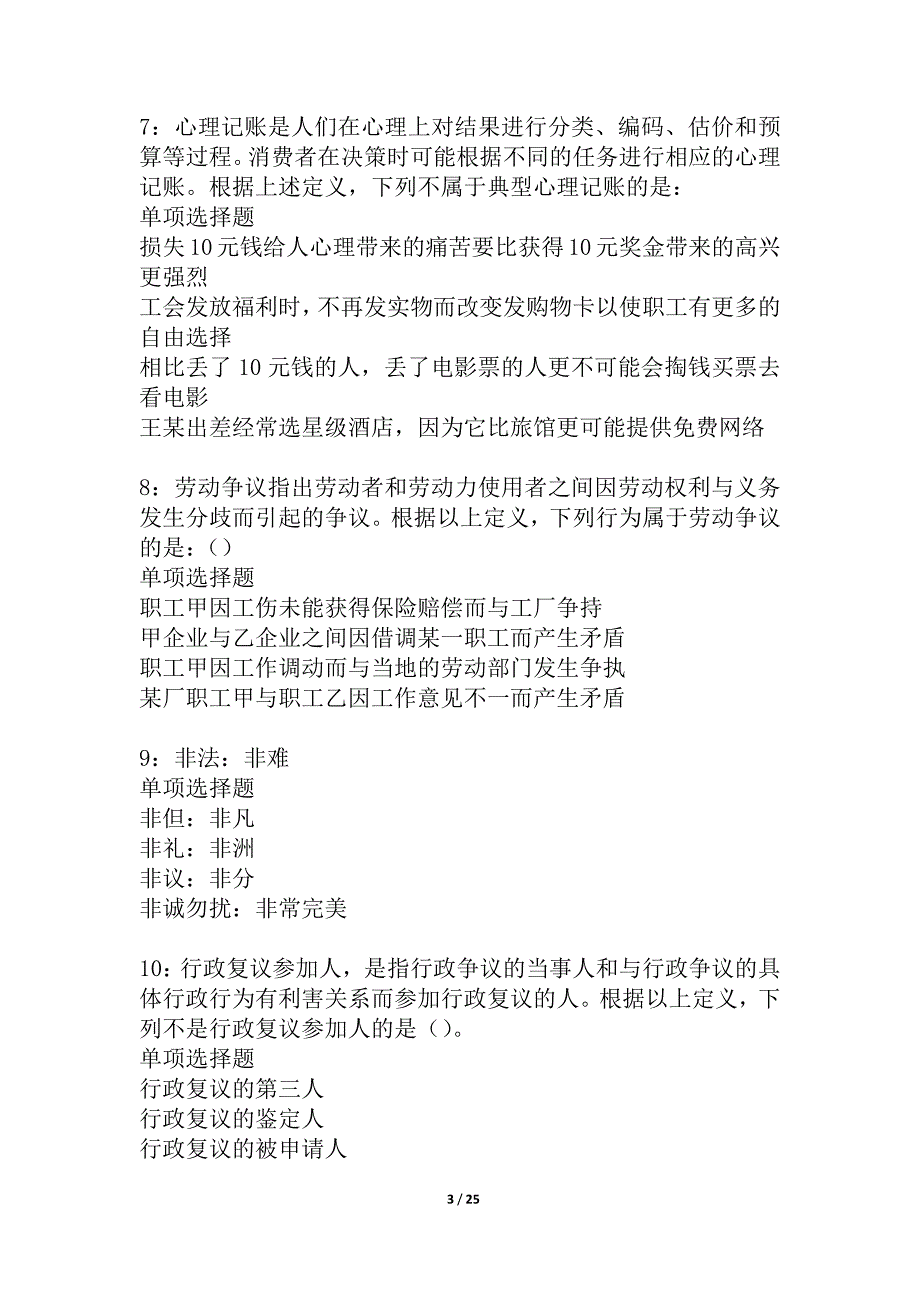 兴隆2021年事业编招聘考试真题及答案解析_3_第3页