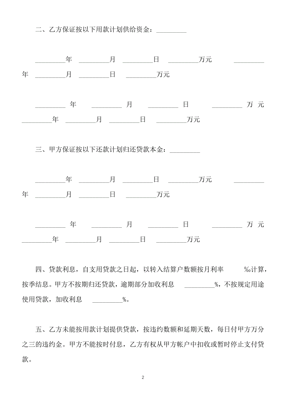 借款合同样板（单位住房）（标准版）_第2页