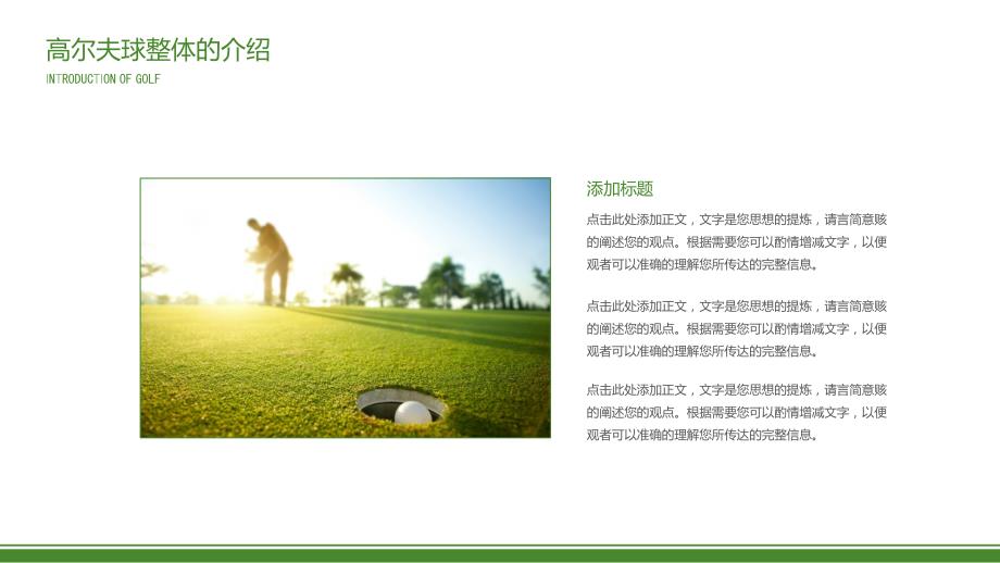 简约绿色高尔夫球PPT模板_第4页