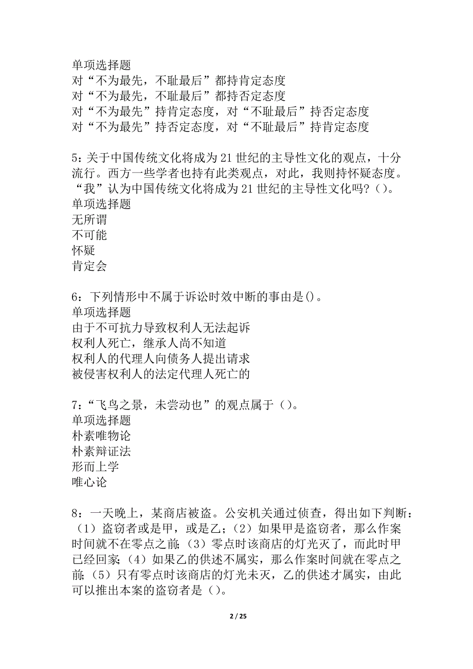 定西2021年事业单位招聘考试真题及答案解析_2_第2页