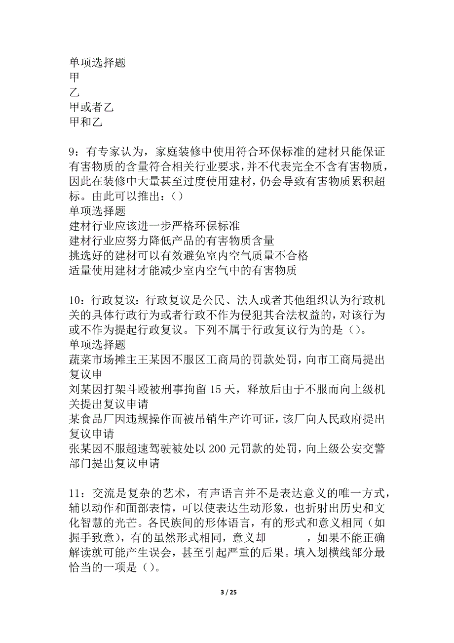 定西2021年事业单位招聘考试真题及答案解析_2_第3页