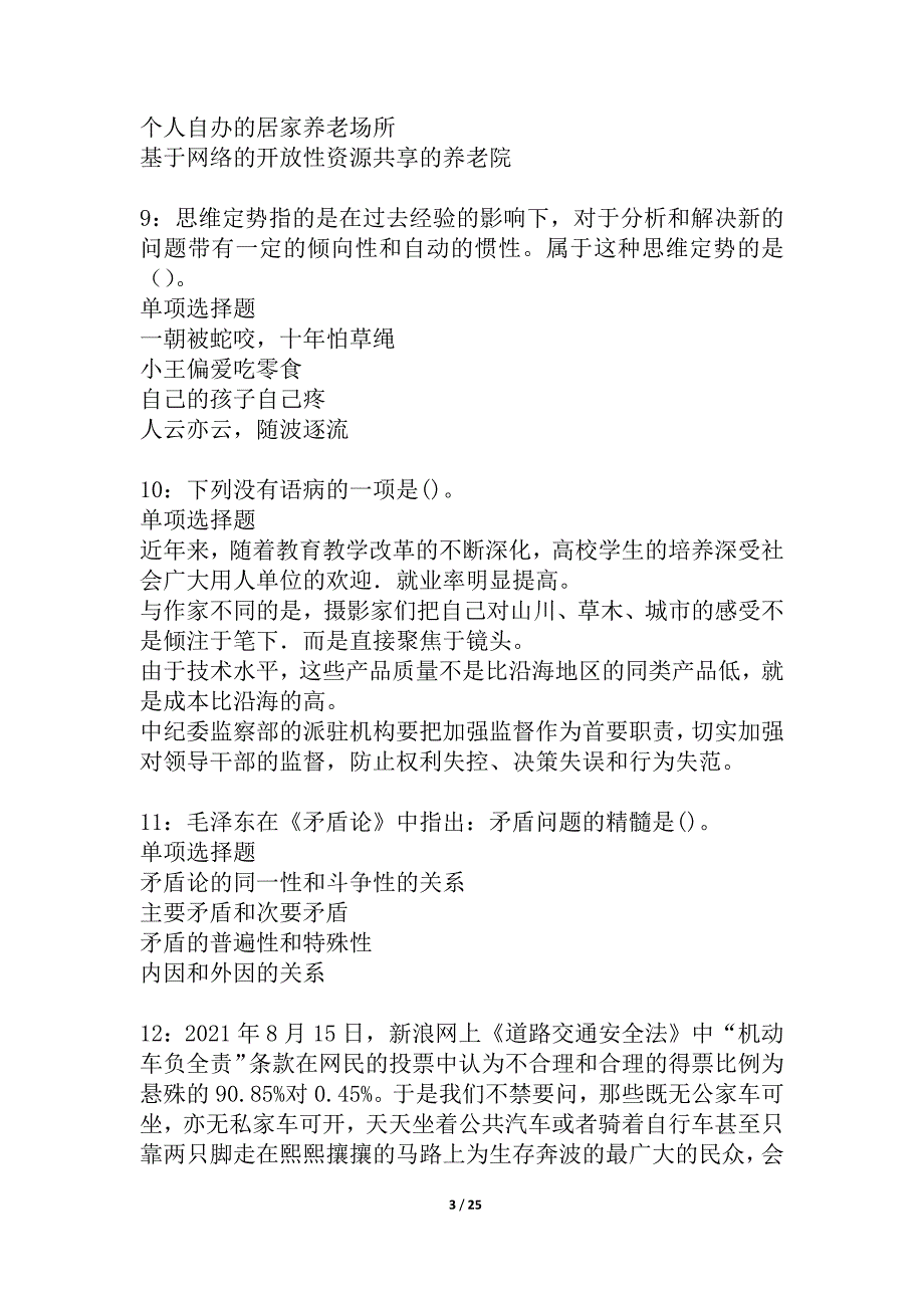 尚志事业编招聘2021年考试真题及答案解析_2_第3页