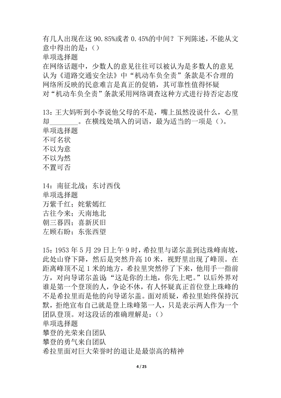 尚志事业编招聘2021年考试真题及答案解析_2_第4页