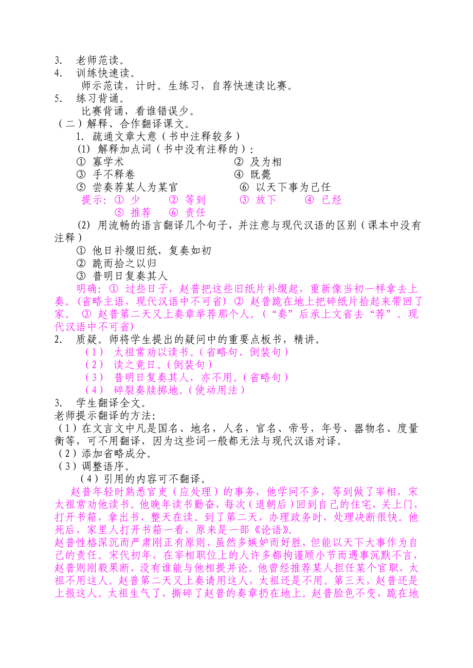 坎北初级中学语文讲学稿_第2页