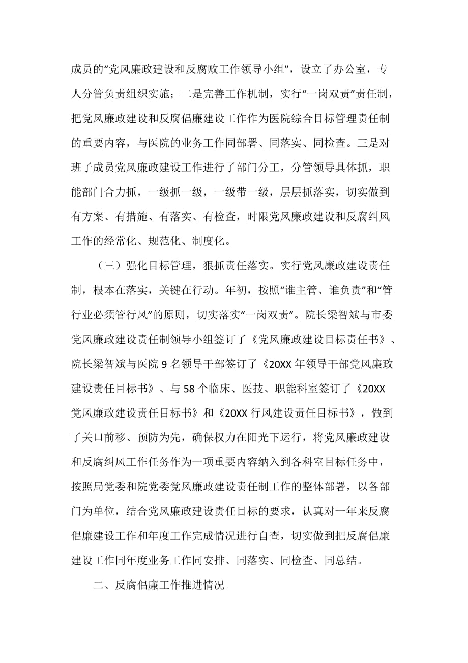 中元医院巡查反腐倡廉自查报告_第2页
