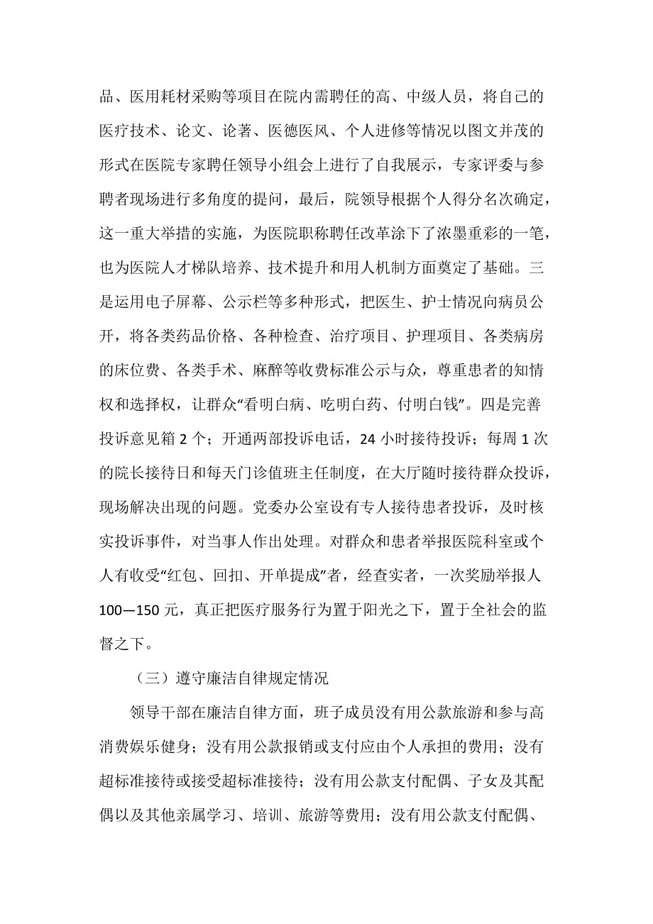 中元医院巡查反腐倡廉自查报告_第4页