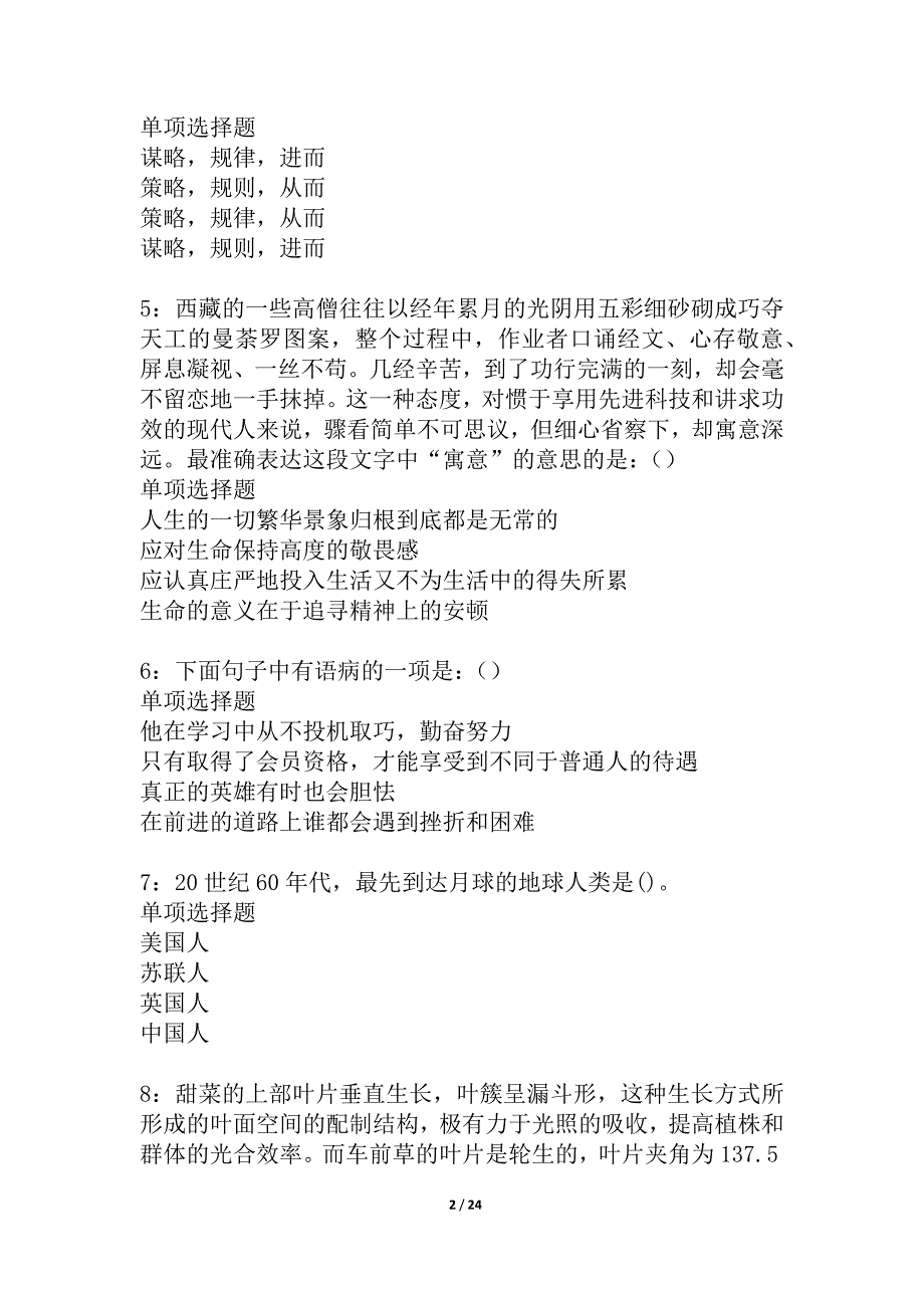 临渭事业编招聘2021年考试真题及答案解析_2_第2页