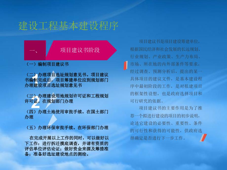 [精选]建设工程基本建设程序概述_第3页