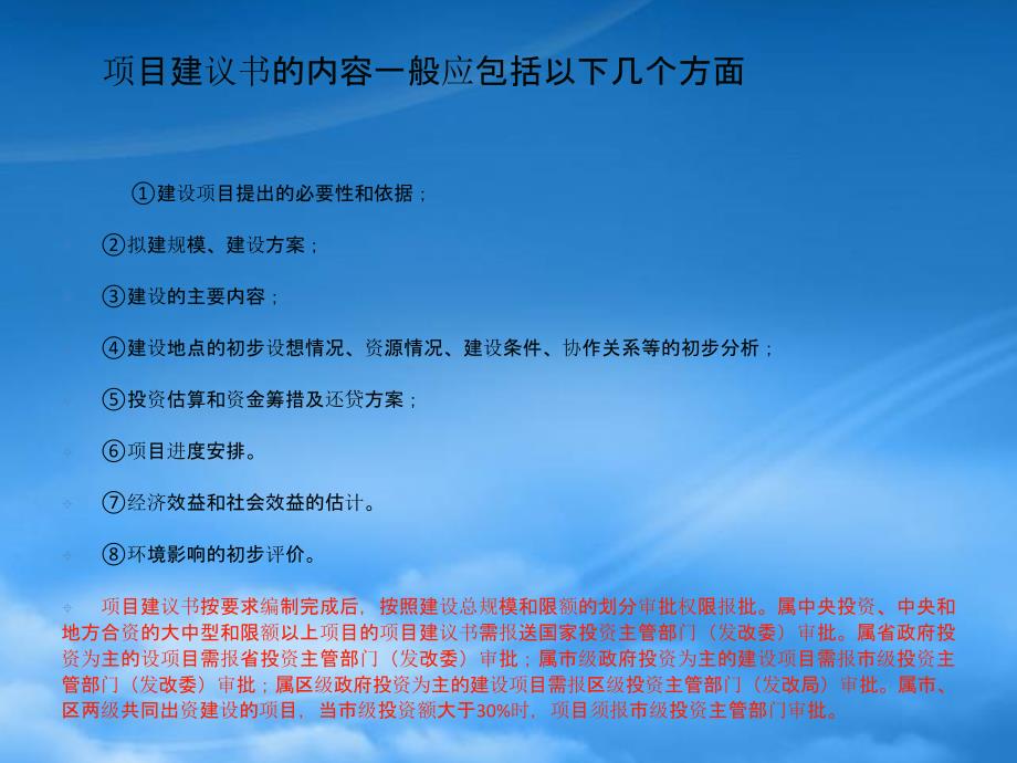 [精选]建设工程基本建设程序概述_第4页