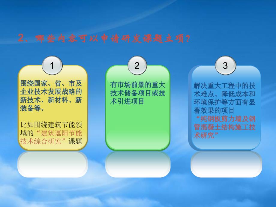 [精选]科技成果鉴定及科技奖申报流程介绍_第4页