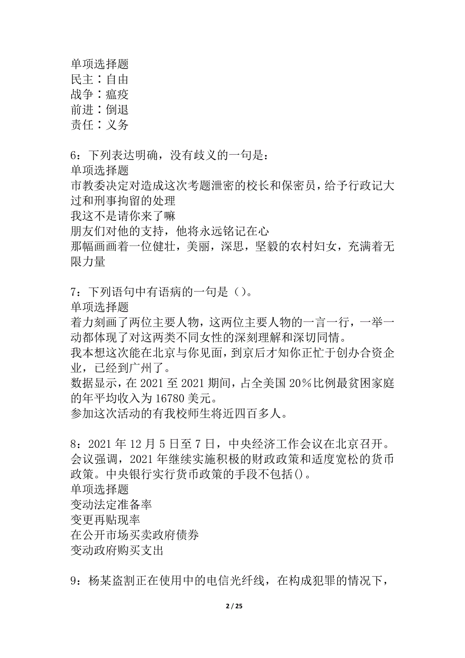 临夏2021年事业单位招聘考试真题及答案解析_3_第2页