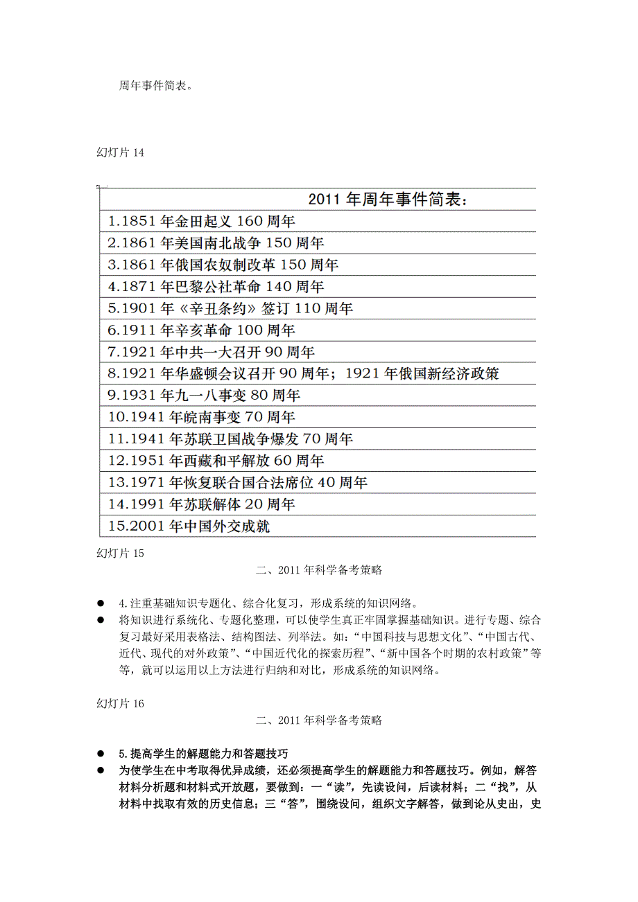 （推荐）历史中考分析及中考备考经验交流_第4页