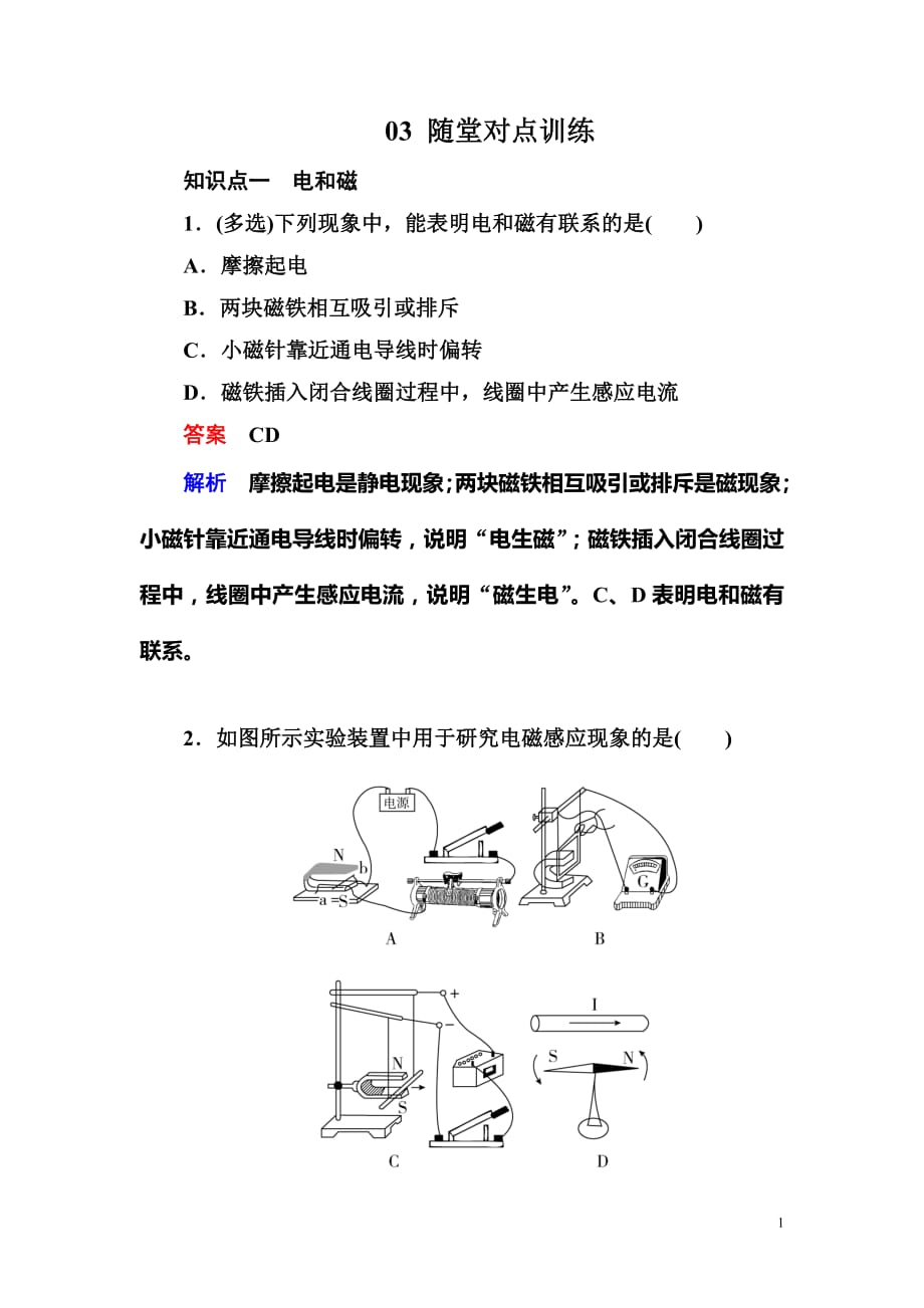 2020-2021学年人教版高中物理选修3-2检测：第四章《电磁感应》4-1、2a_第1页