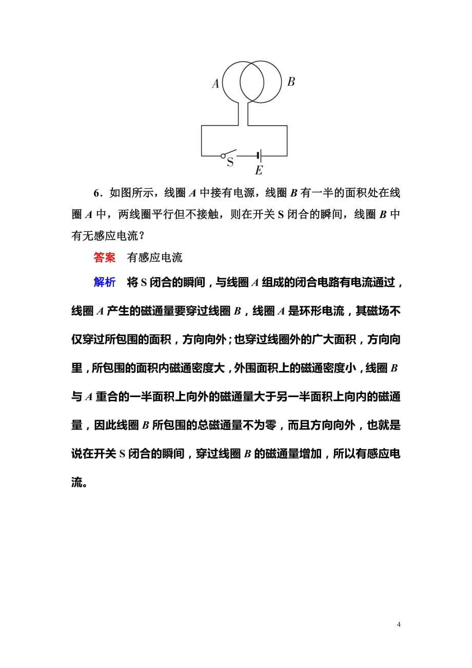 2020-2021学年人教版高中物理选修3-2检测：第四章《电磁感应》4-1、2a_第4页