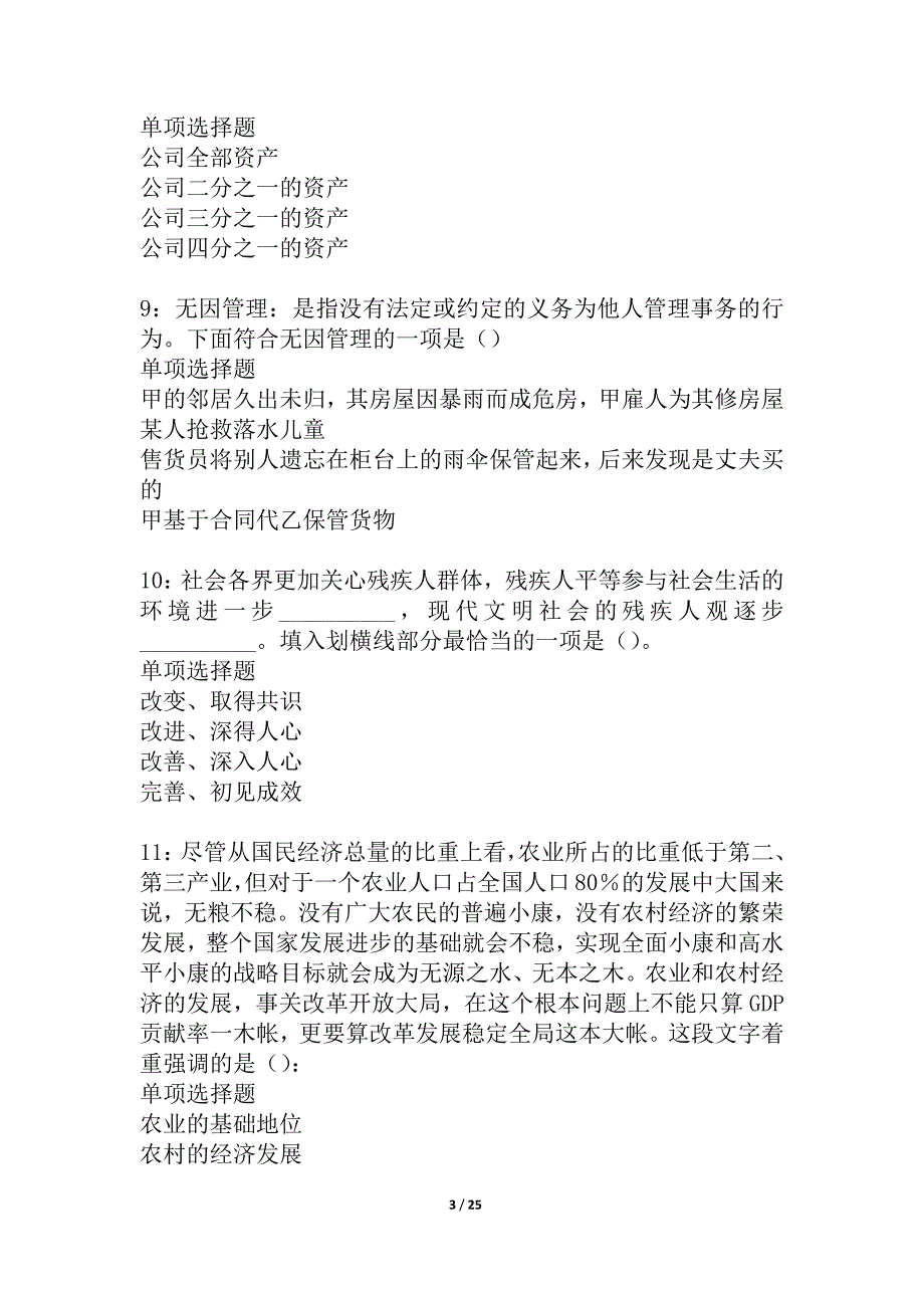 东至2021年事业编招聘考试真题及答案解析_3_第3页