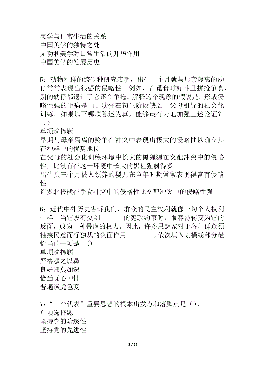 嘉荫2021年事业编招聘考试真题及答案解析_1_第2页