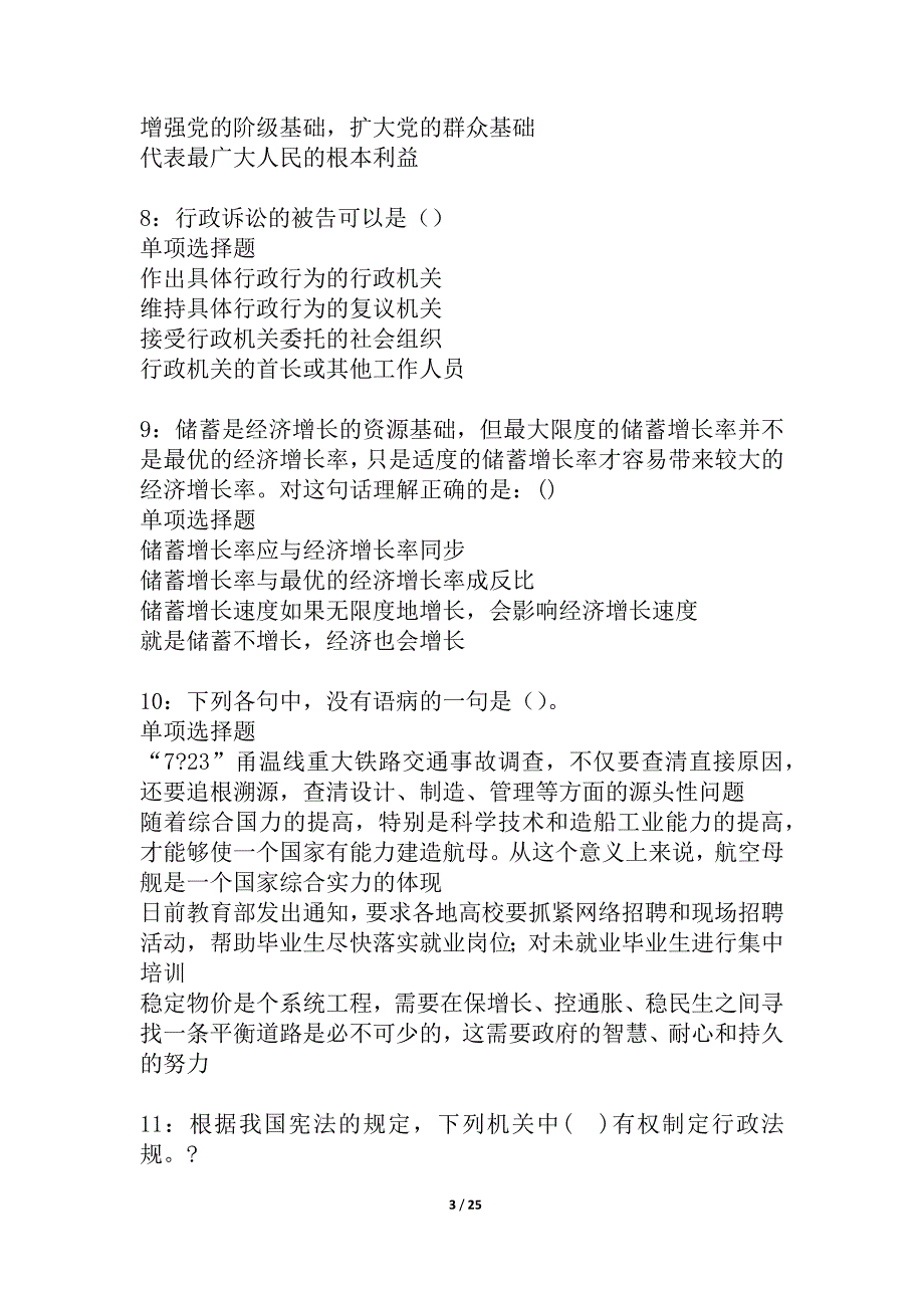 嘉荫2021年事业编招聘考试真题及答案解析_1_第3页