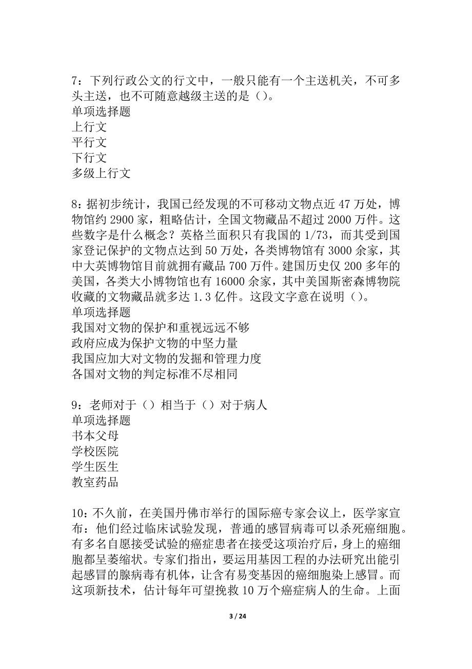 乌海事业单位招聘2021年考试真题及答案解析_2_第3页