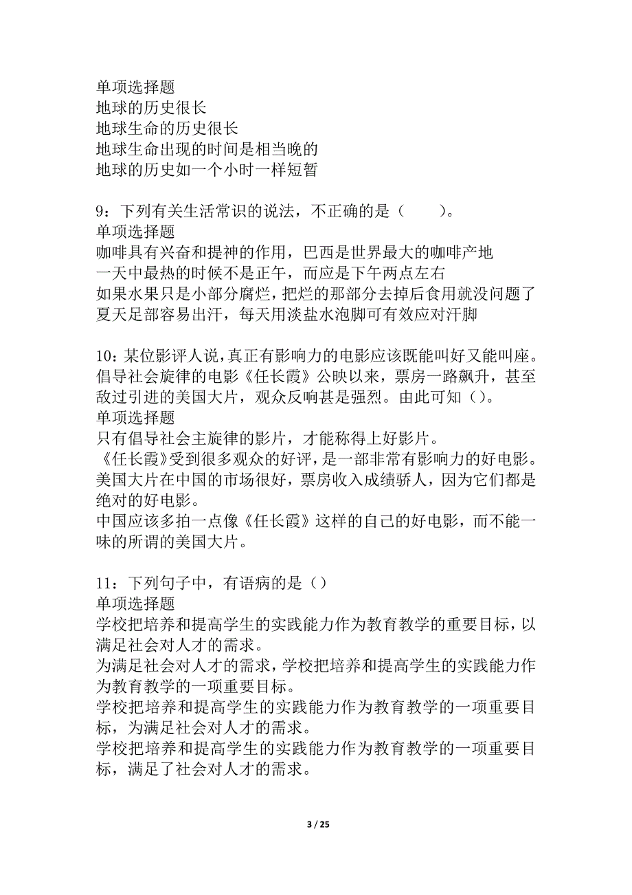 孟连事业单位招聘2021年考试真题及答案解析_2_第3页