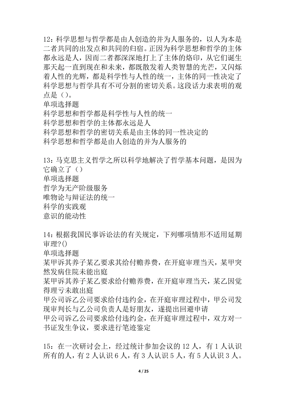 孟连事业单位招聘2021年考试真题及答案解析_2_第4页