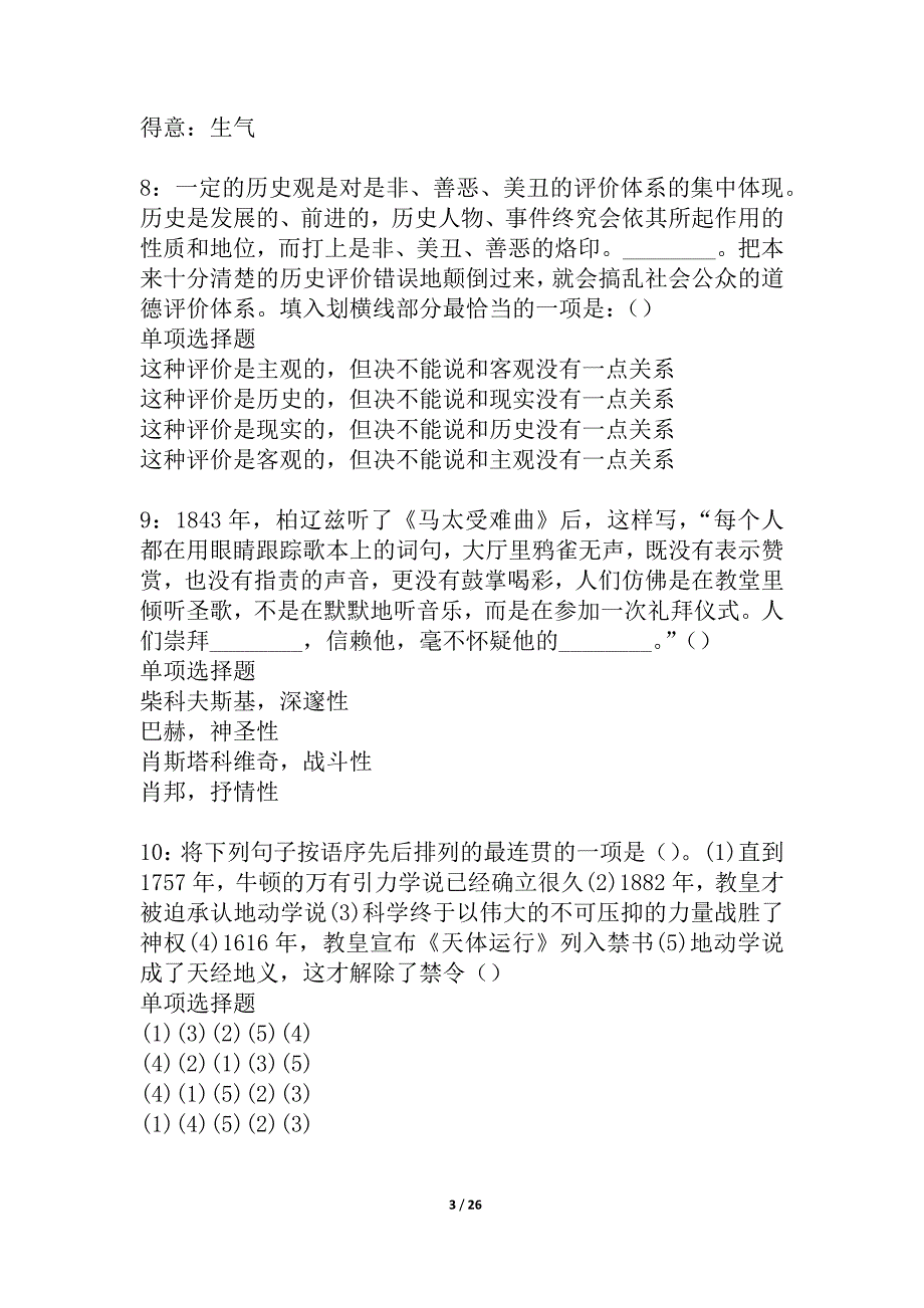 横县2021年事业编招聘考试真题及答案解析_5_第3页