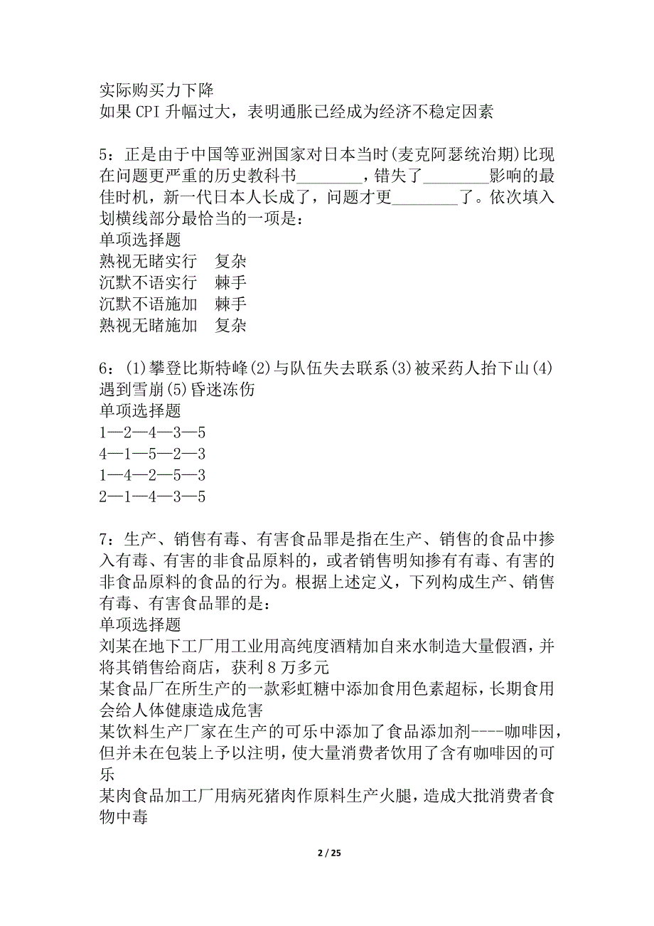 桐梓事业单位招聘2021年考试真题及答案解析_1_第2页