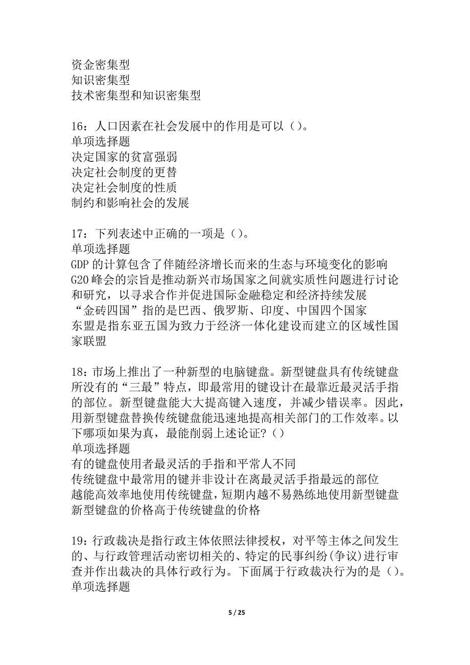 桐梓事业单位招聘2021年考试真题及答案解析_1_第5页