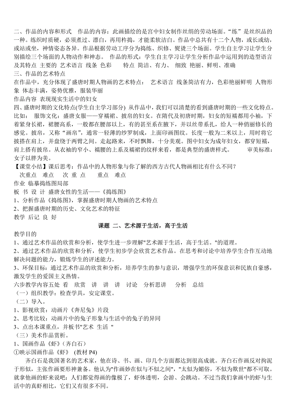 人教版初一美术教案(下)_第2页