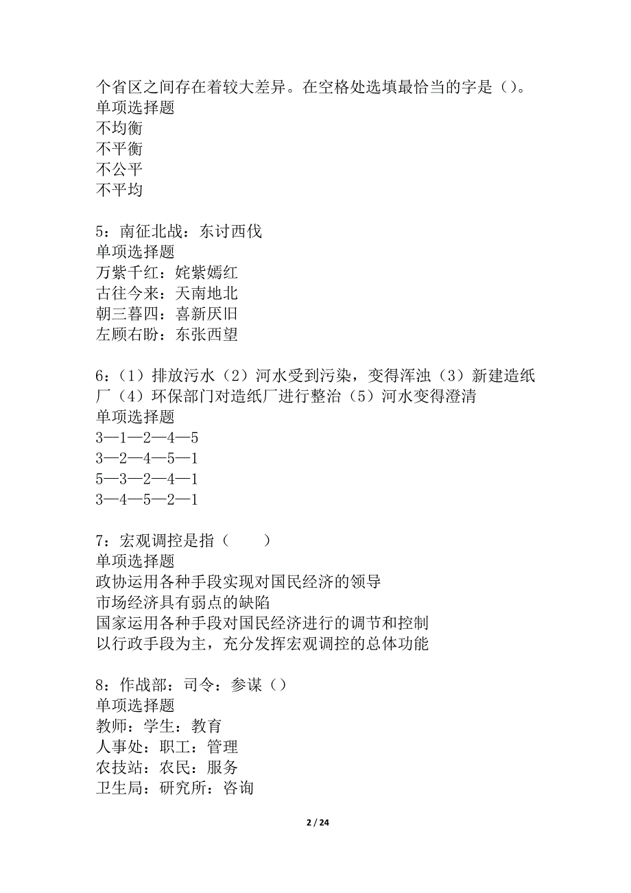 柳河2021年事业编招聘考试真题及答案解析_4_第2页