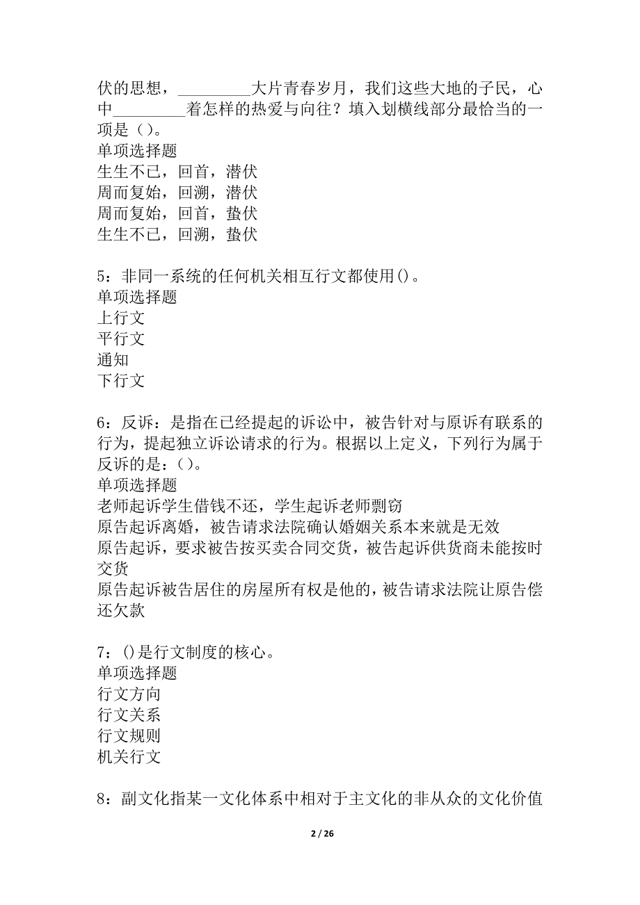 丰县2021年事业编招聘考试真题及答案解析_3_第2页