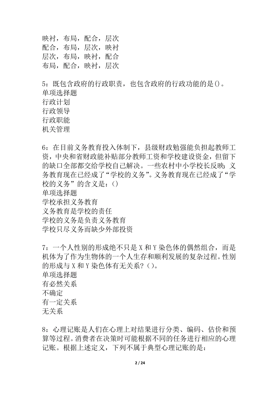 大邑2021年事业编招聘考试真题及答案解析_1_第2页